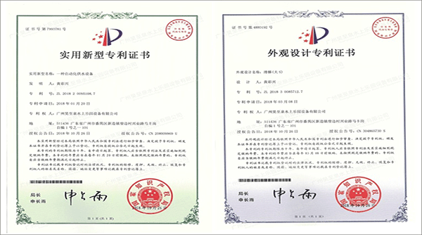 昊至泉榮獲水上游樂設(shè)備行業(yè)各類專利證書！